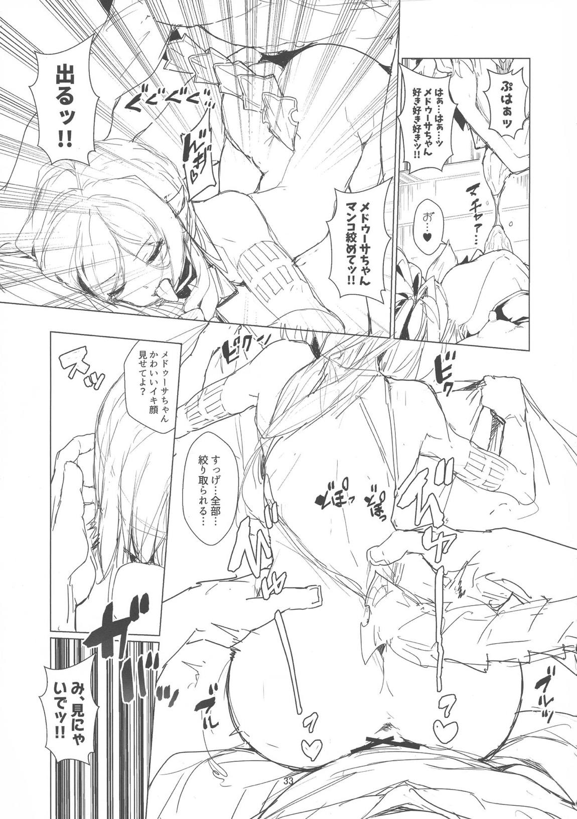 それでも好きなの 33ページ