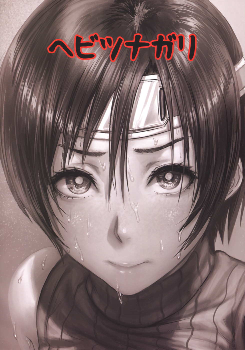 忍のムスメはイジりたい盛り2 34ページ