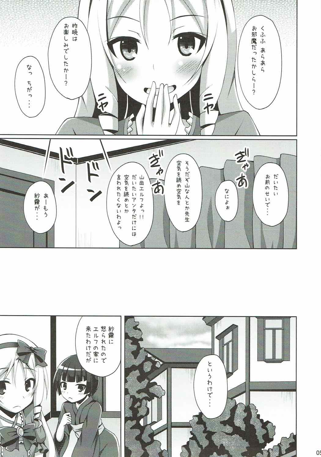 エルフちゃんムラマサ先輩とえっちな生活 4ページ