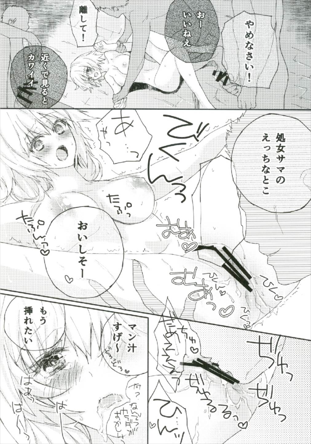 ジャンヌちゃん孕ませませ 11ページ