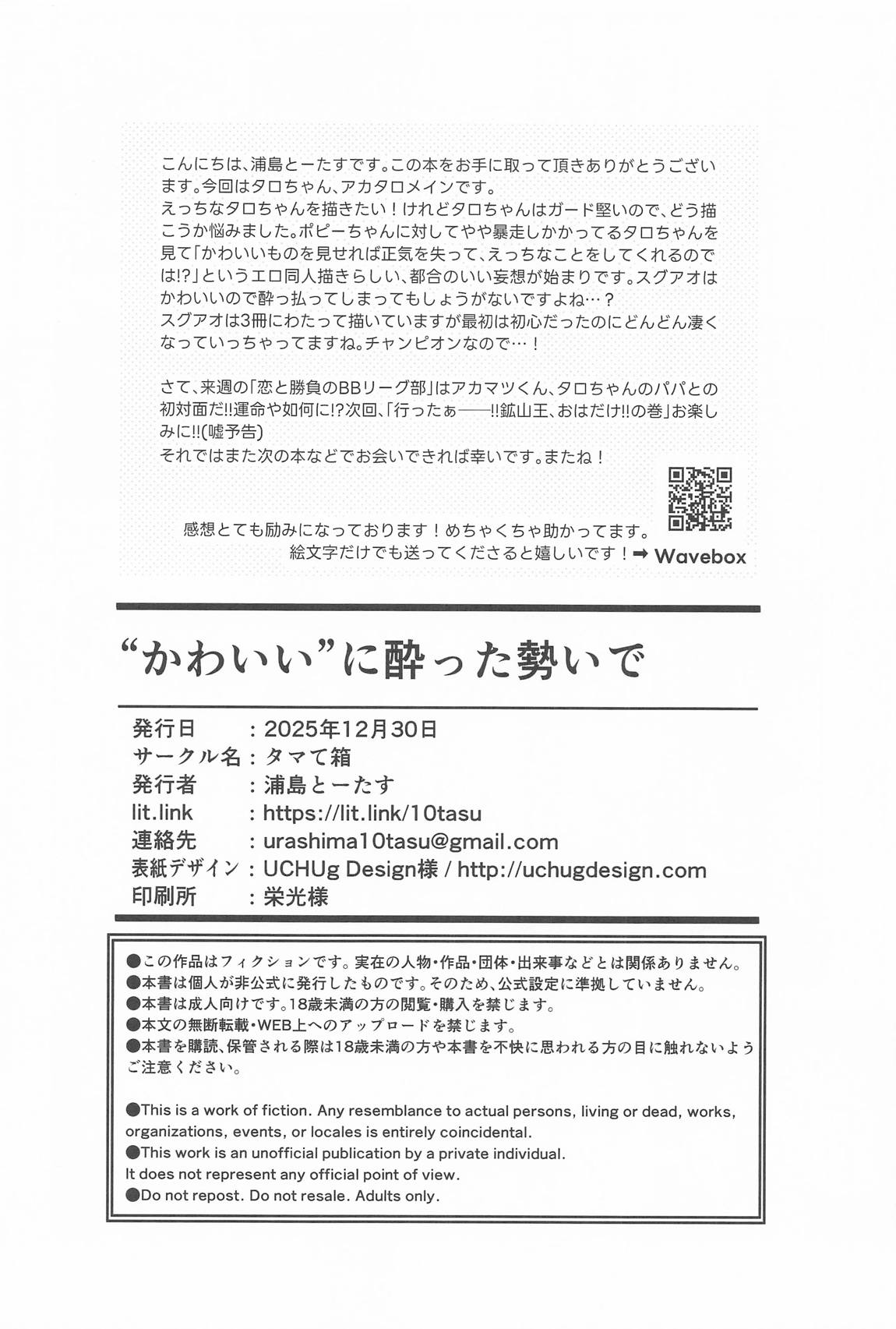 ”かわいい”に酔った勢いで 29ページ