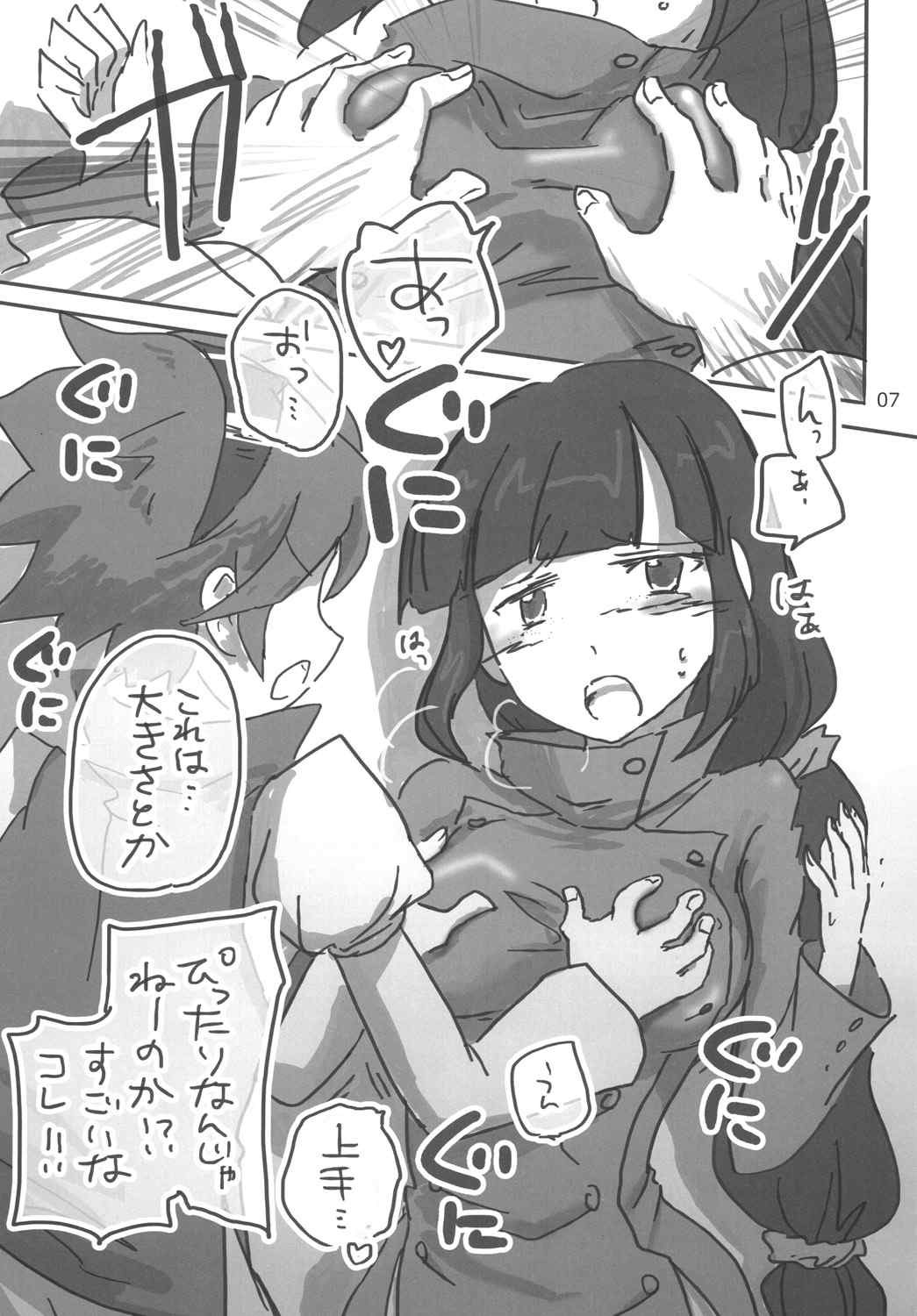ちンプラアイドル☆ 6ページ