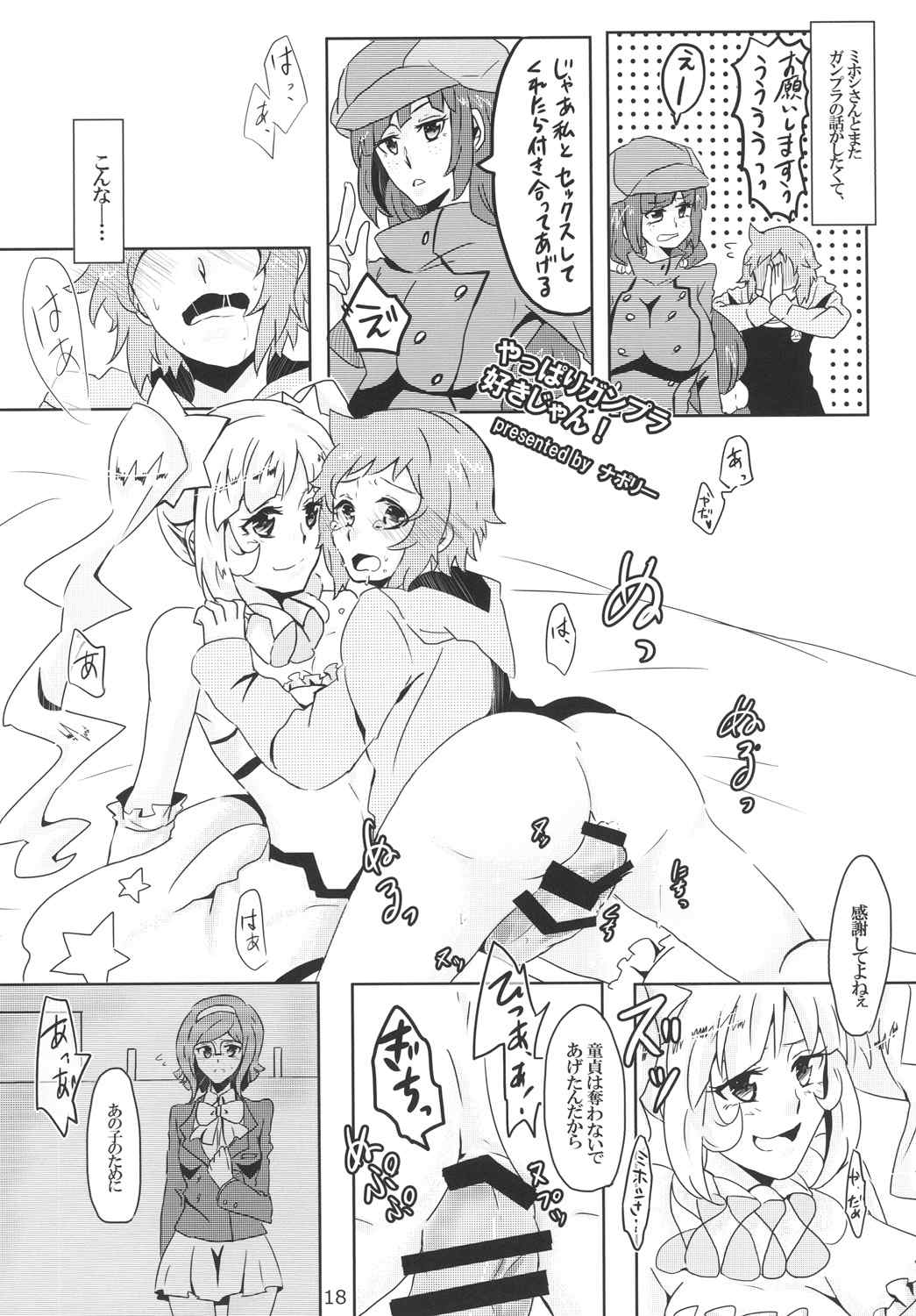 ちンプラアイドル☆ 17ページ