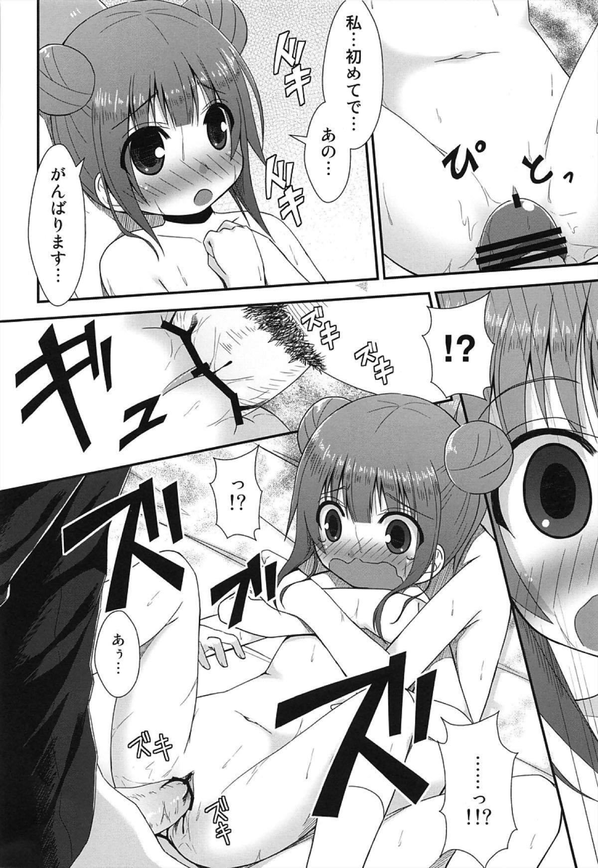 これからは妹もお願いします 7ページ