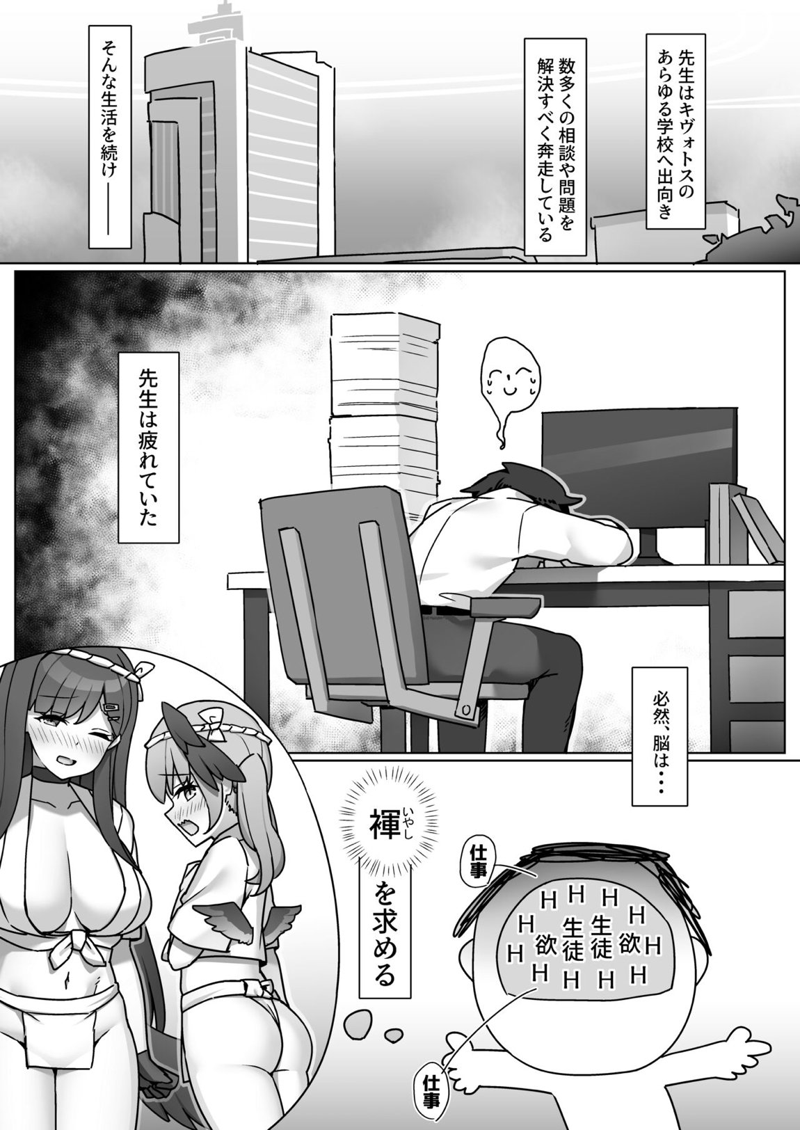 それいけ!!ブルアカふんどし部-マリー編- 2ページ