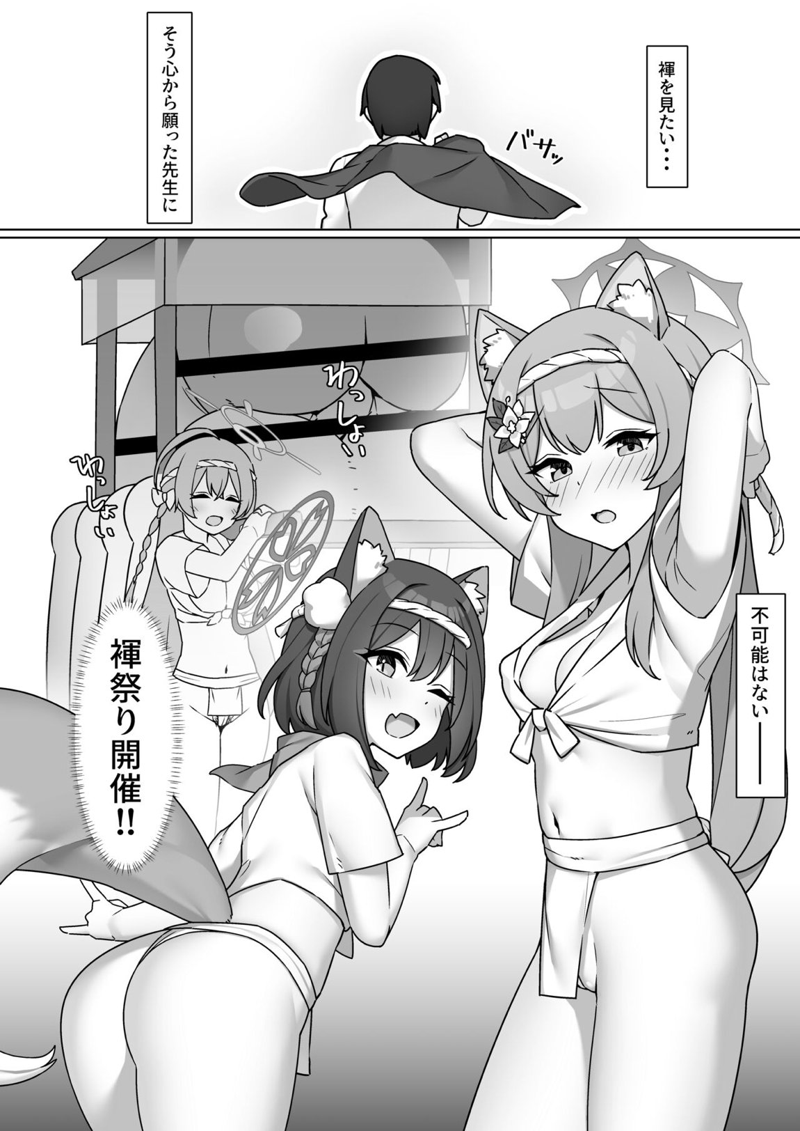 それいけ!!ブルアカふんどし部-マリー編- 3ページ