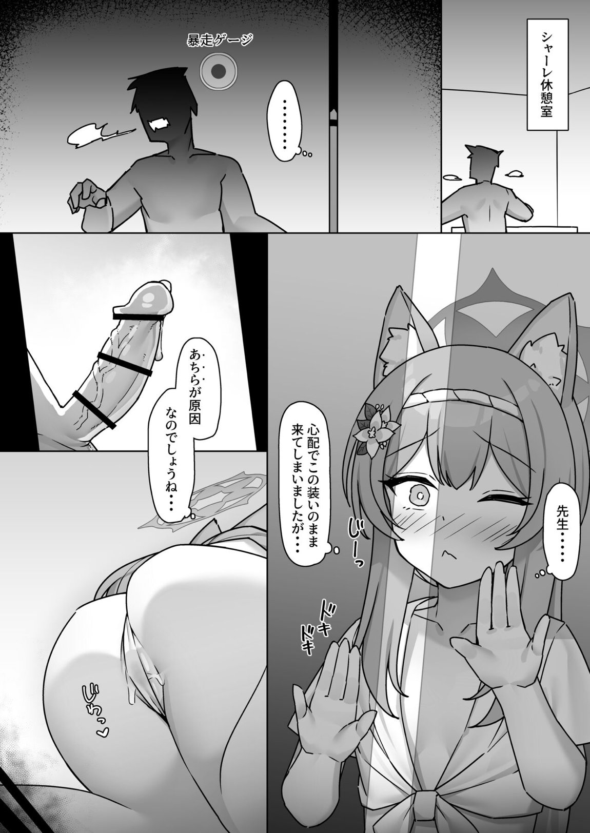 それいけ!!ブルアカふんどし部-マリー編- 5ページ