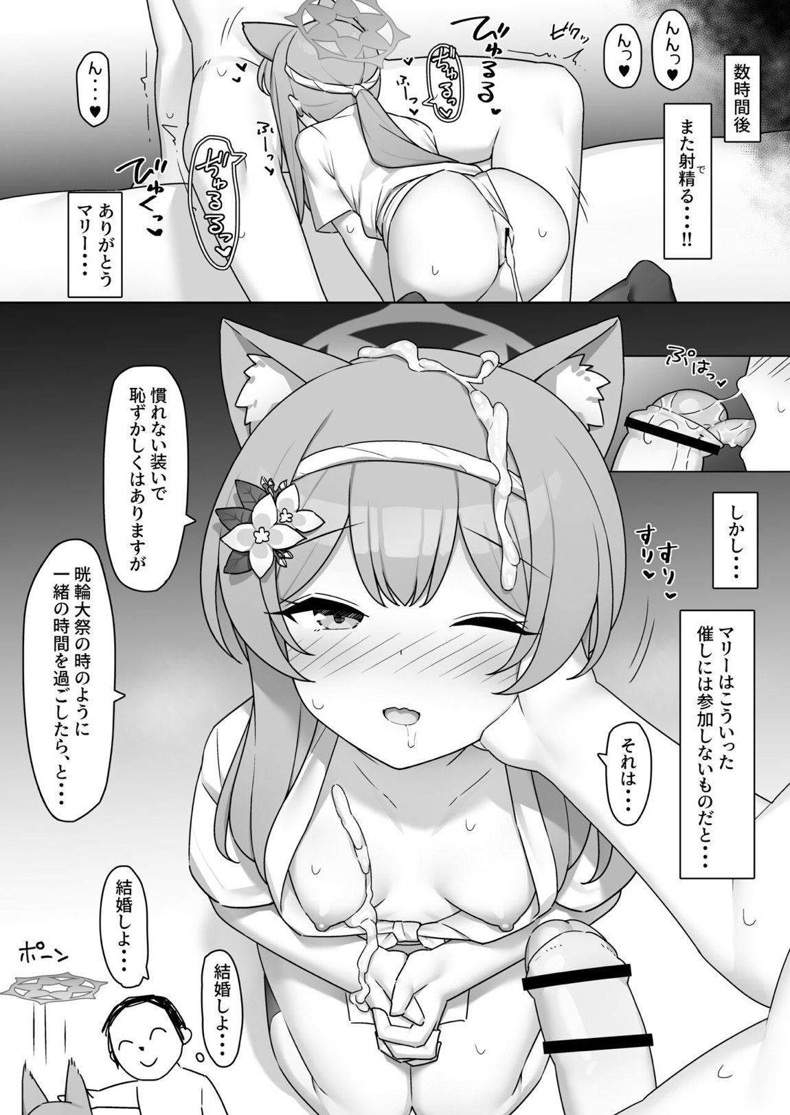 それいけ!!ブルアカふんどし部-マリー編- 20ページ