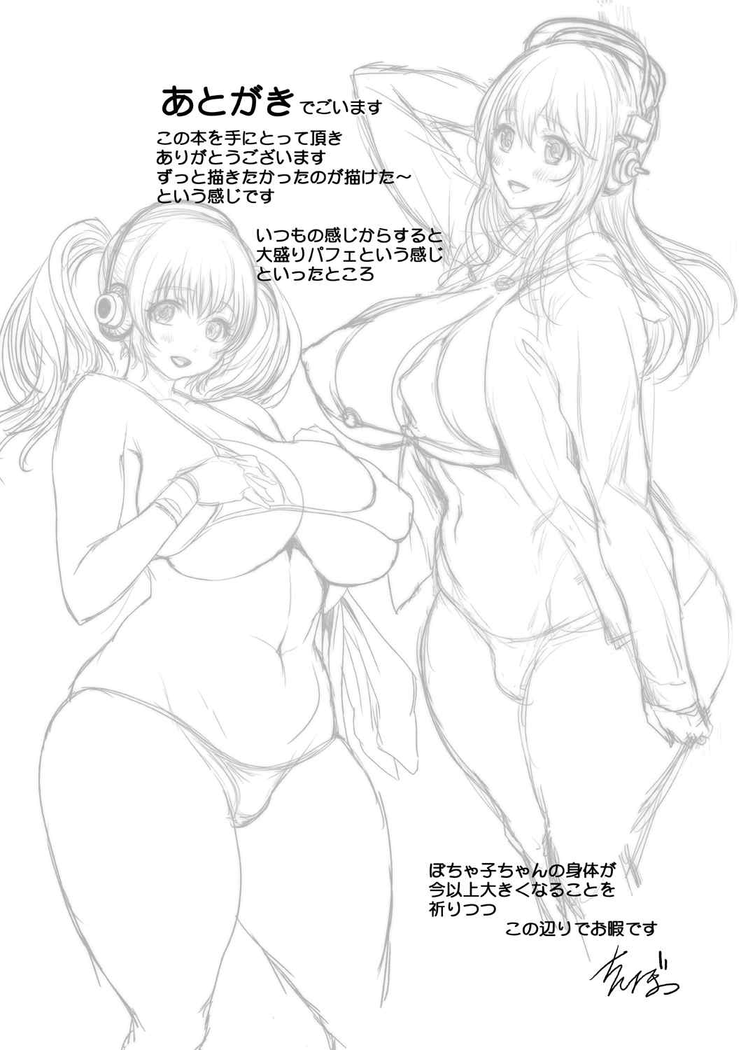 そにぽちゃ南国撮影旅行 24ページ