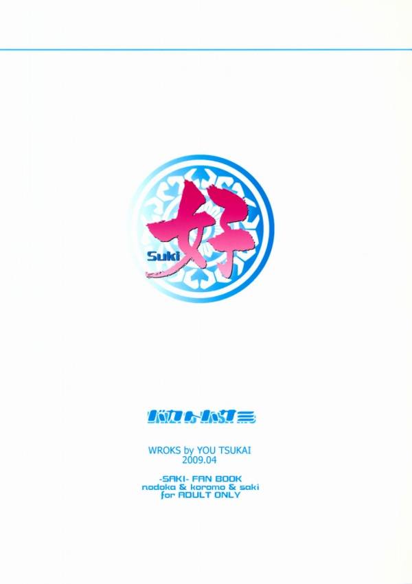 好-suki- 20ページ