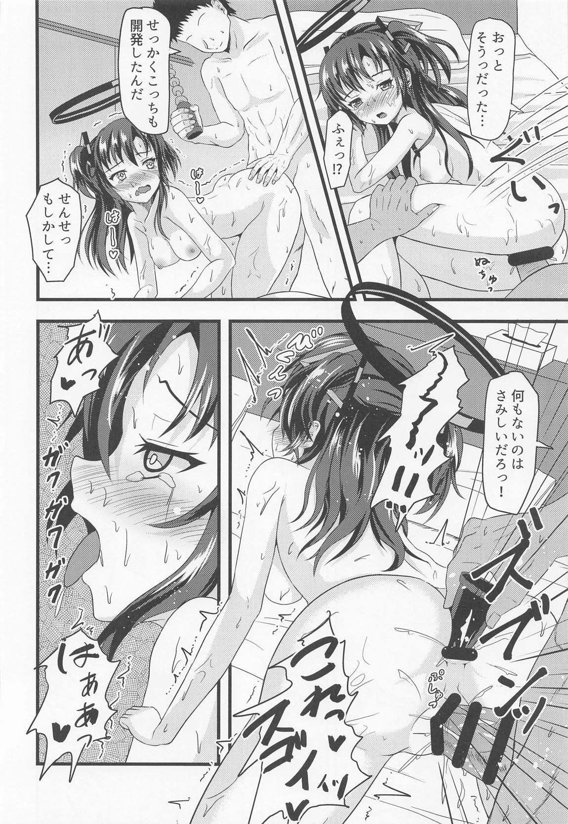 お尻でヤらせてユウカさん!! 19ページ