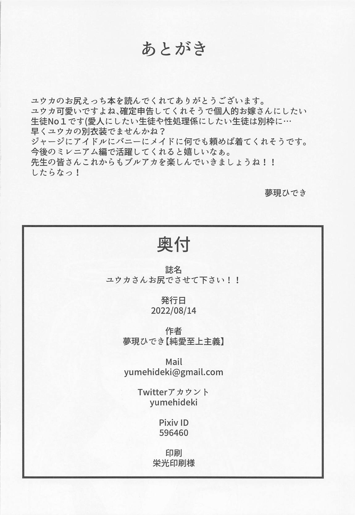 お尻でヤらせてユウカさん!! 25ページ
