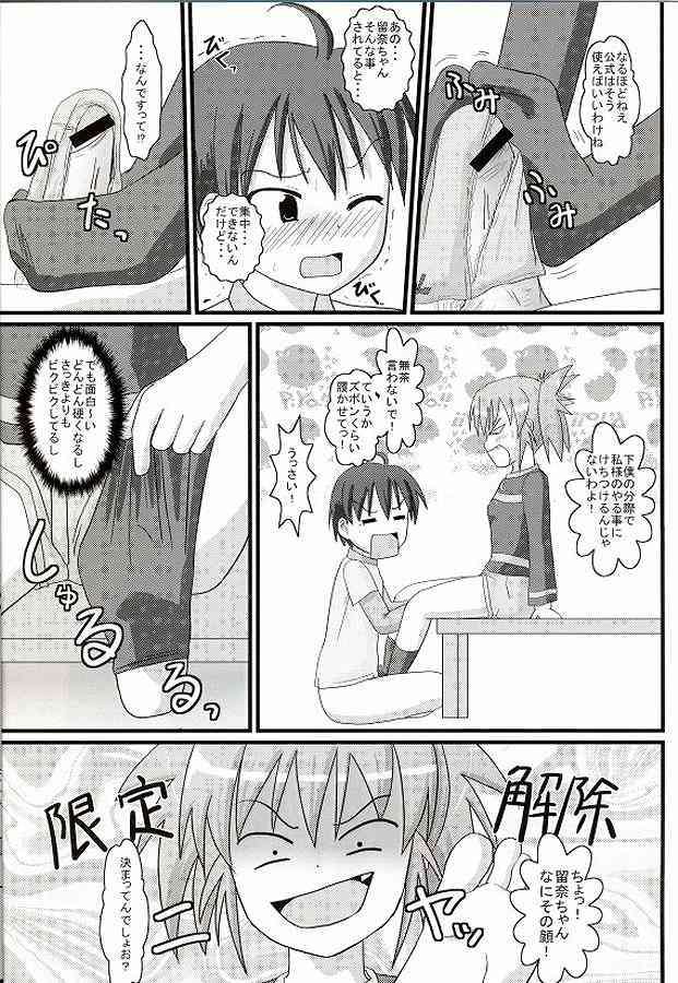 月の使い魔 3ページ