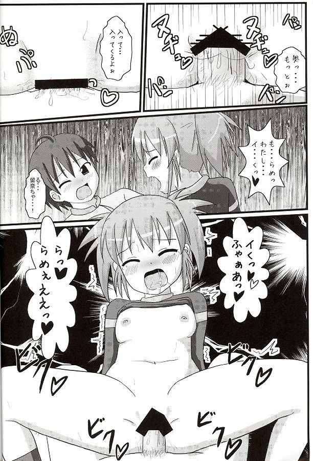 月の使い魔 11ページ