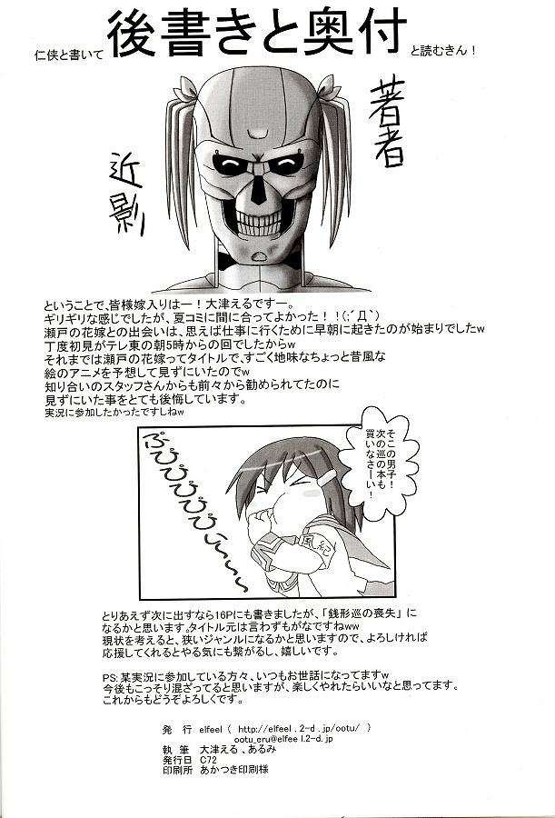 月の使い魔 17ページ