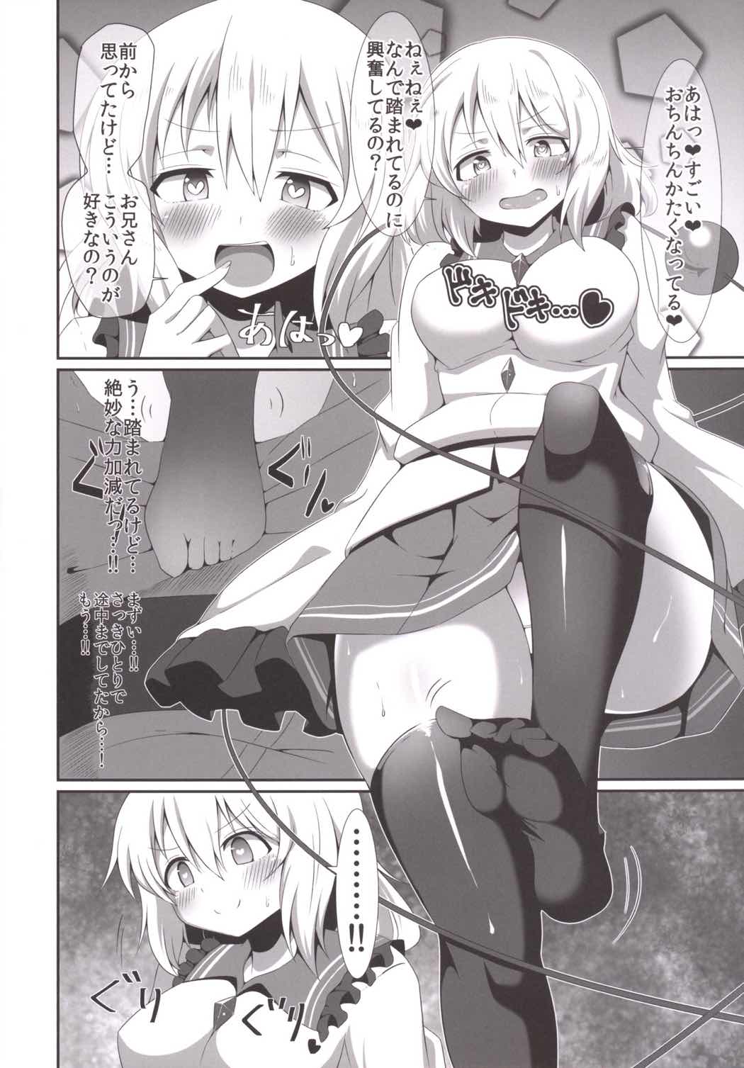 こいしちゃんの足コキ本。 7ページ