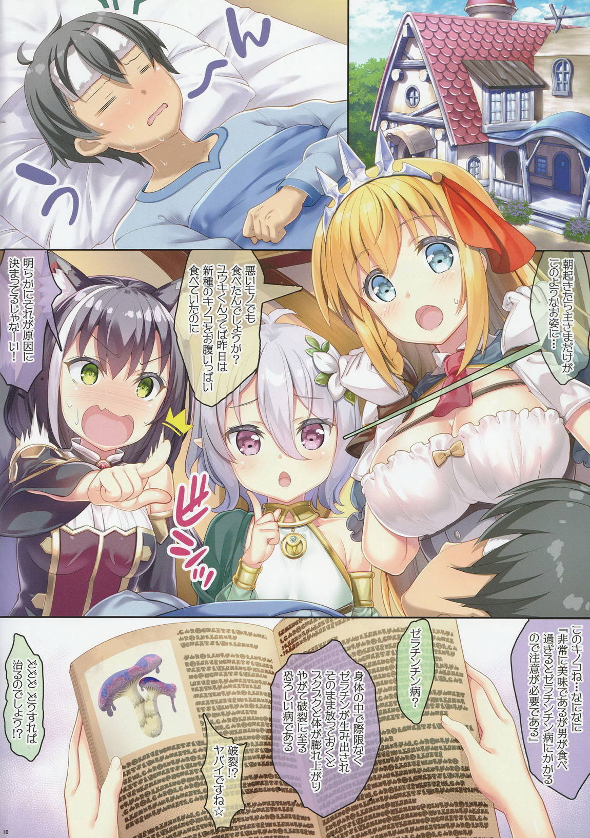 美食殿のフルコース 10ページ