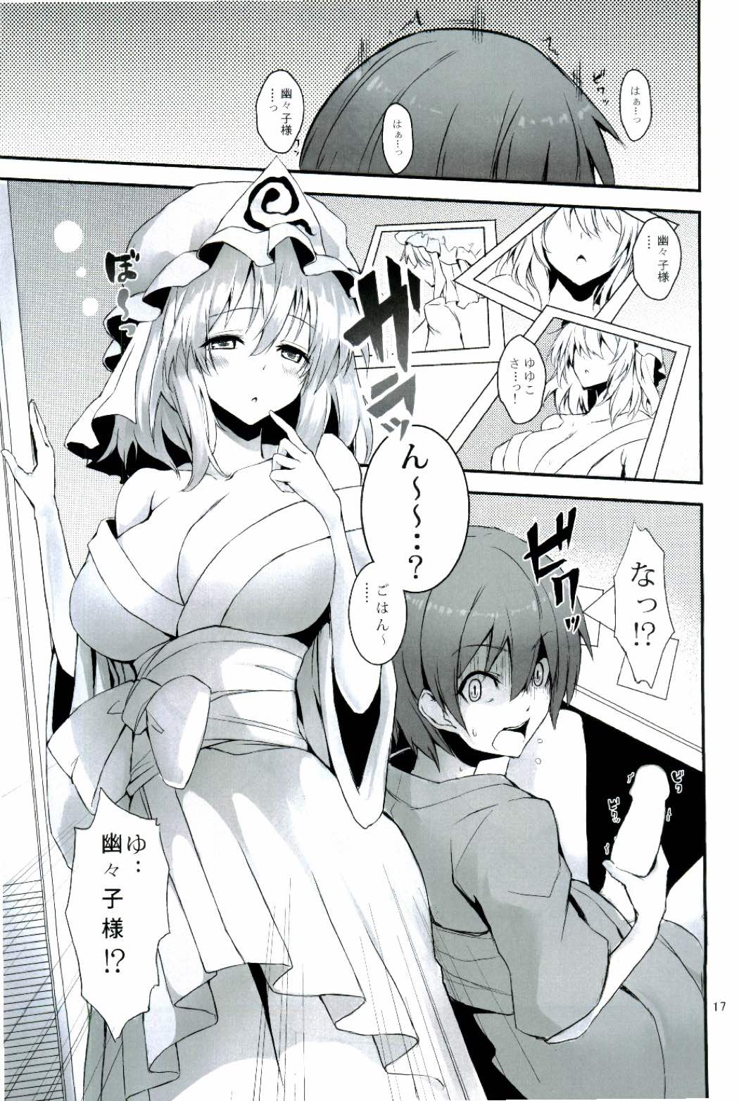 ANMITSU TOUHOU HISTORY 17ページ