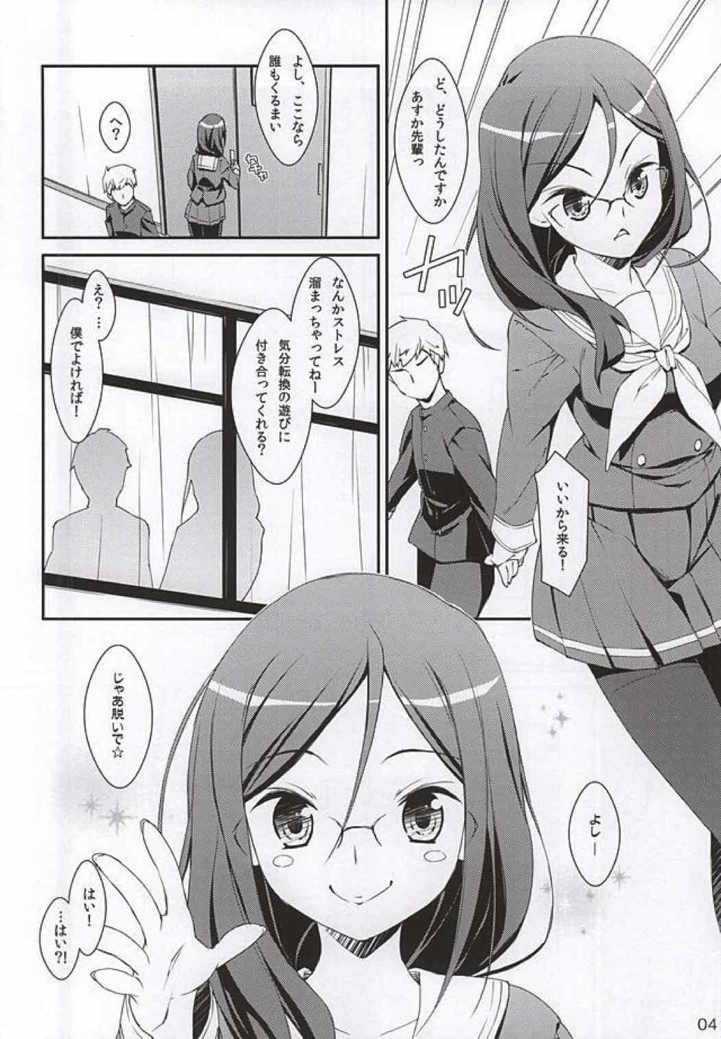 Dont ASK me！ 3ページ