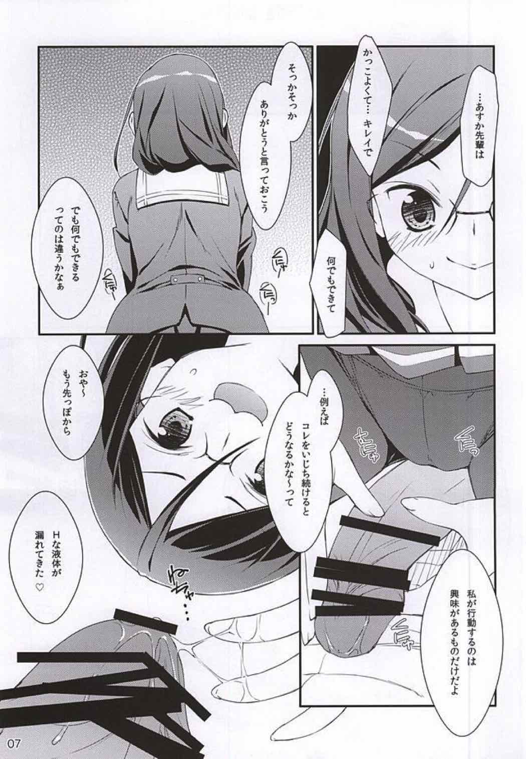 Dont ASK me！ 6ページ