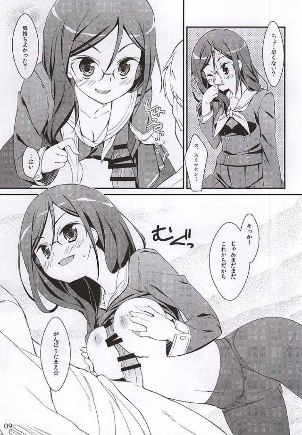 Dont ASK me！ 8ページ