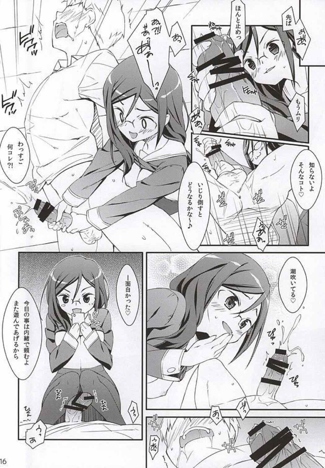Dont ASK me！ 15ページ