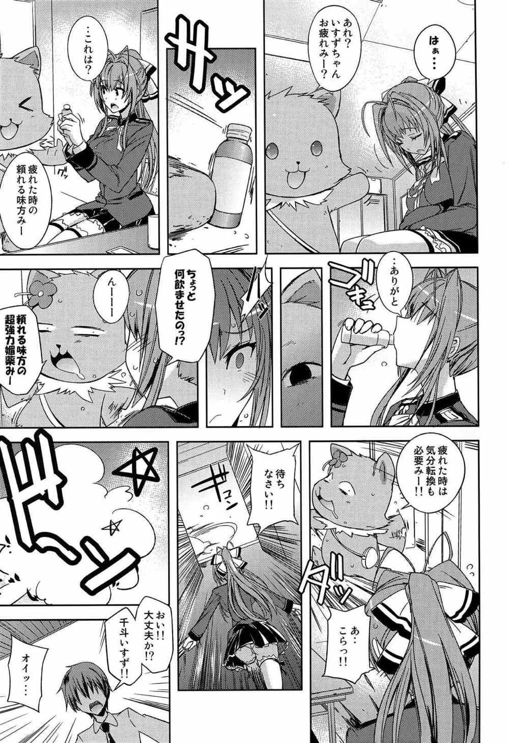 Poyopacho ABD 11ページ
