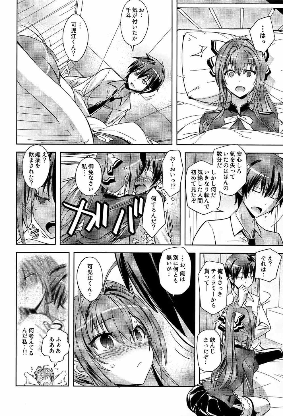 Poyopacho ABD 12ページ