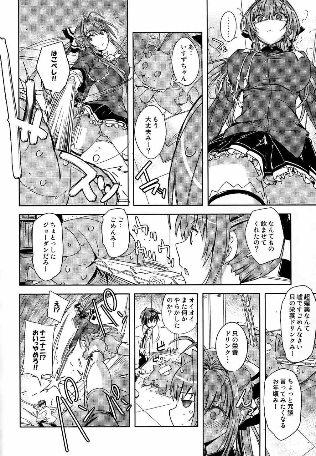 Poyopacho ABD 20ページ