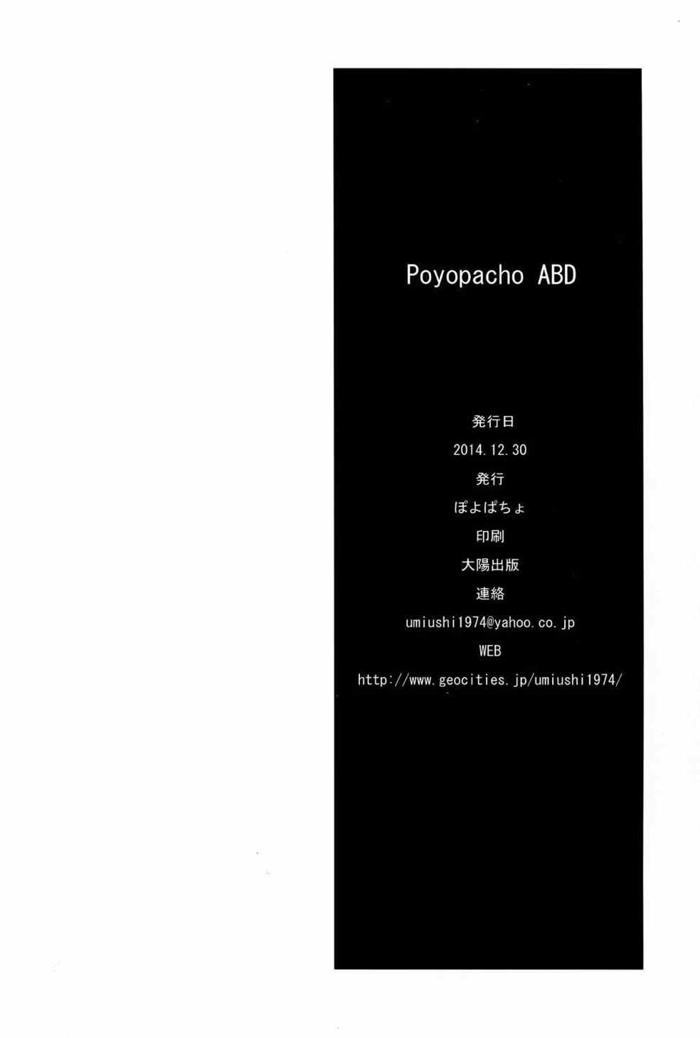 Poyopacho ABD 22ページ
