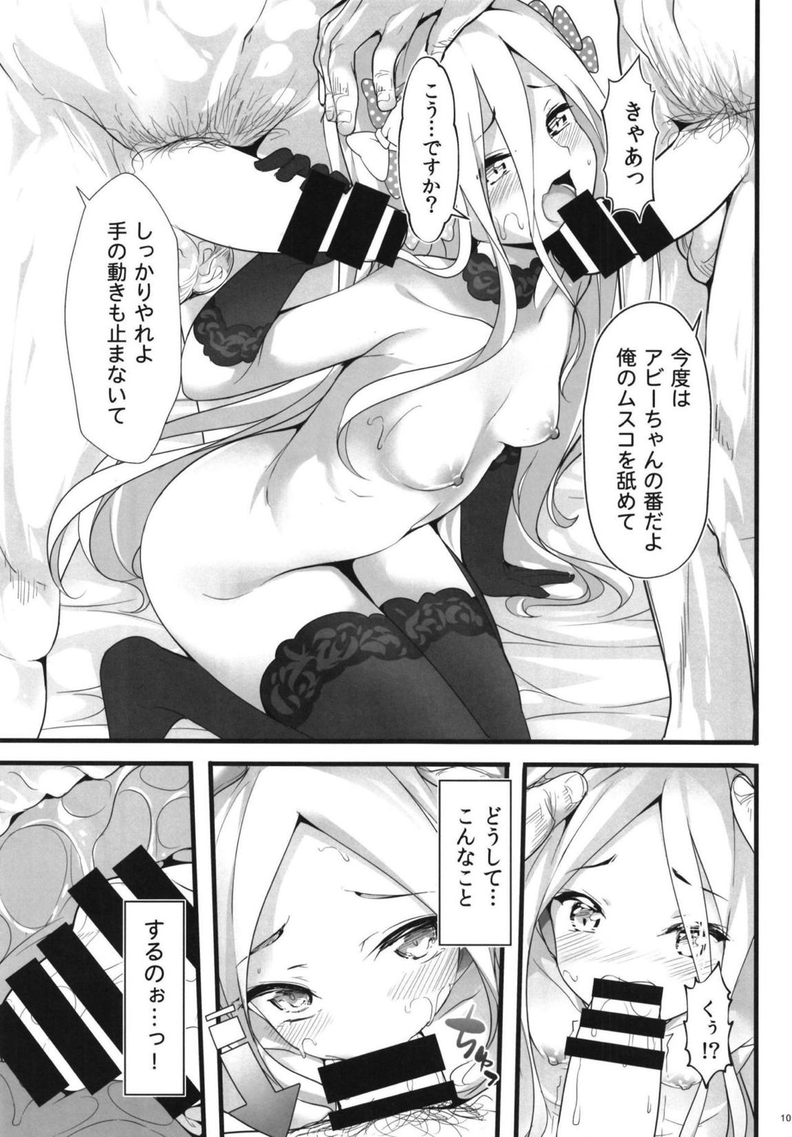 聖なる夜の贈り物 9ページ