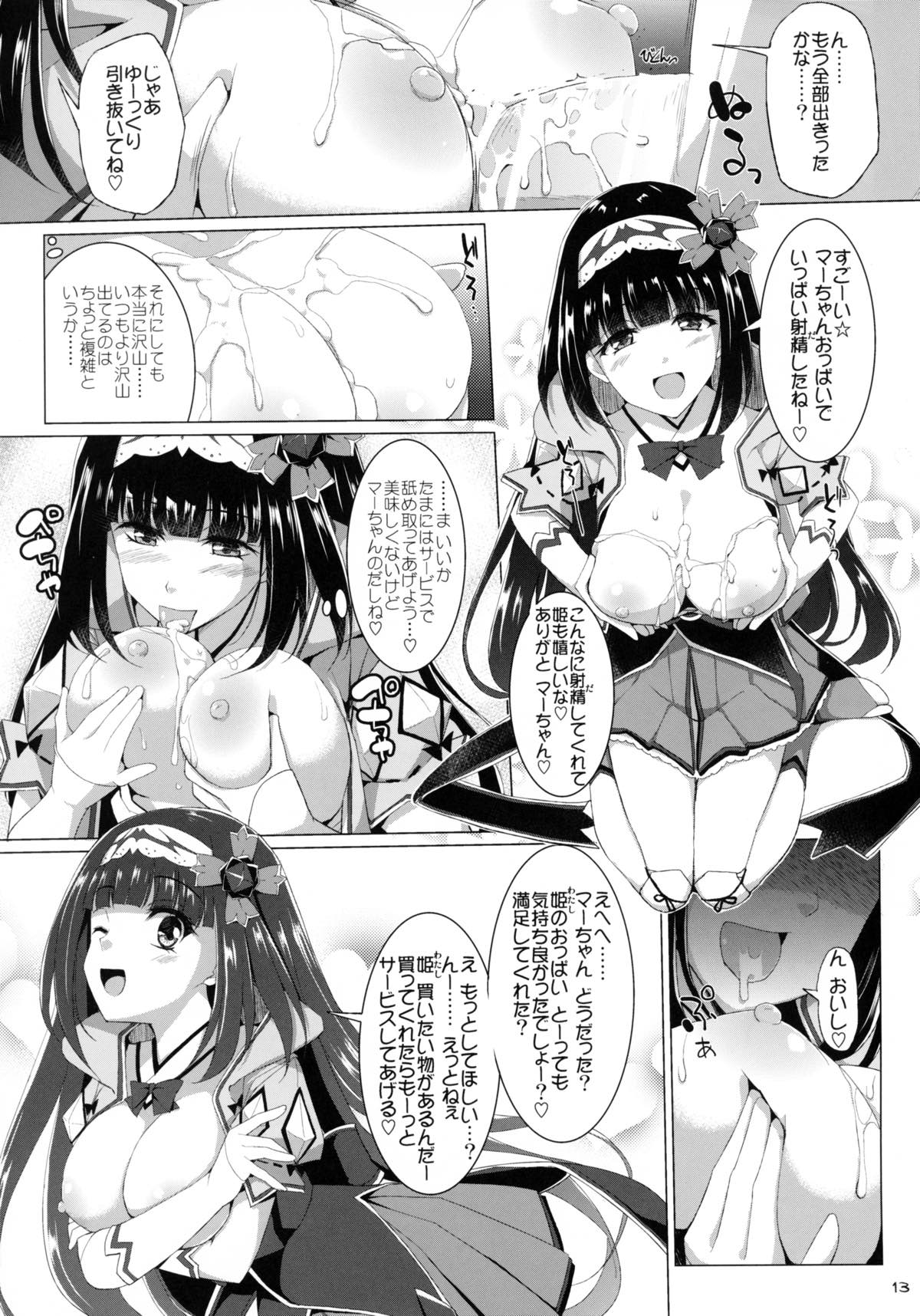 乳理継続挟射機関 漆 12ページ