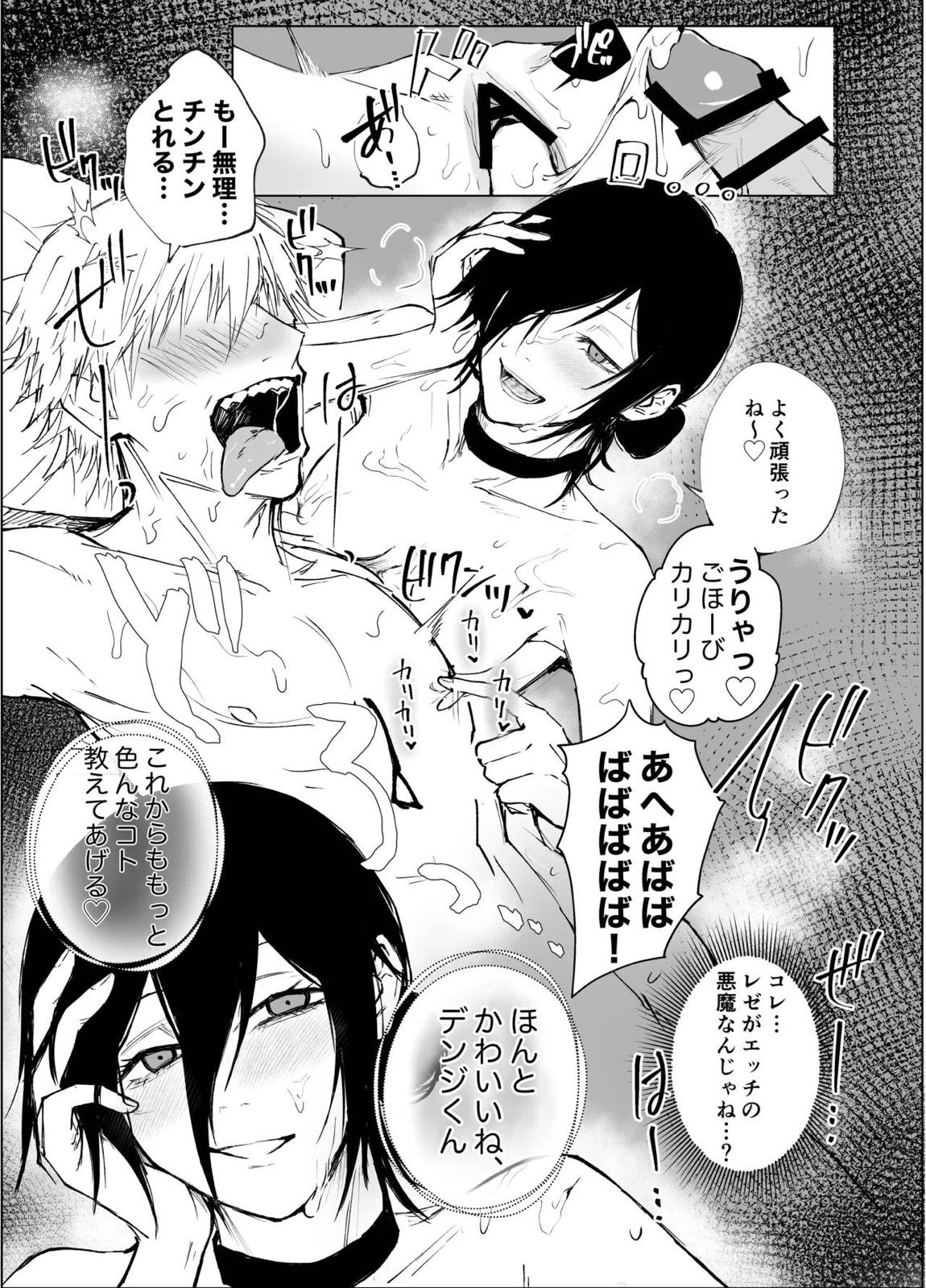デンレゼオンリ 10ページ