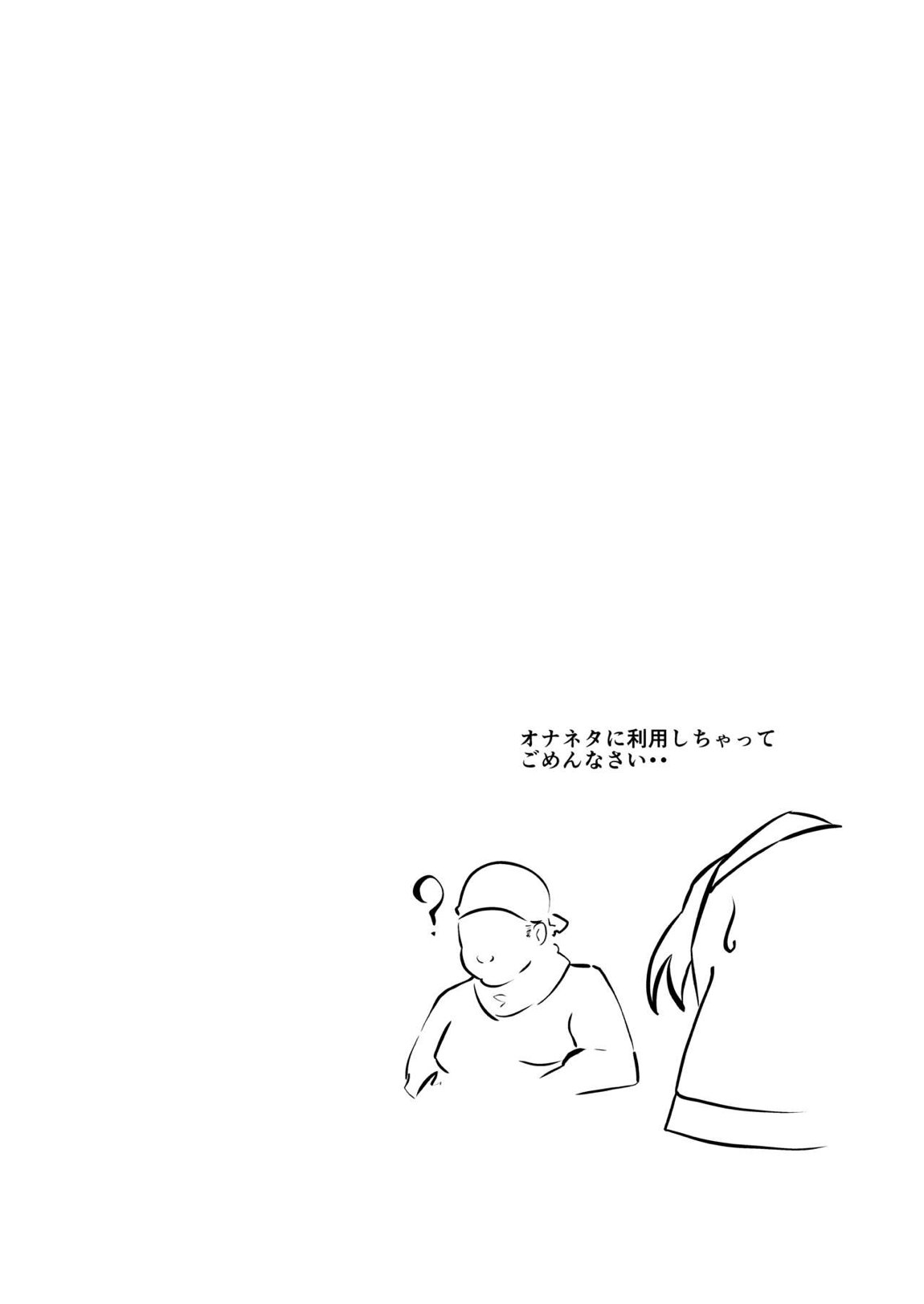 妄想に肢体を委ねて 23ページ