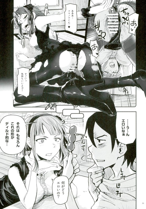ほたるほる2 2ページ