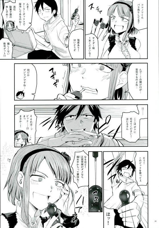 ほたるほる2 4ページ