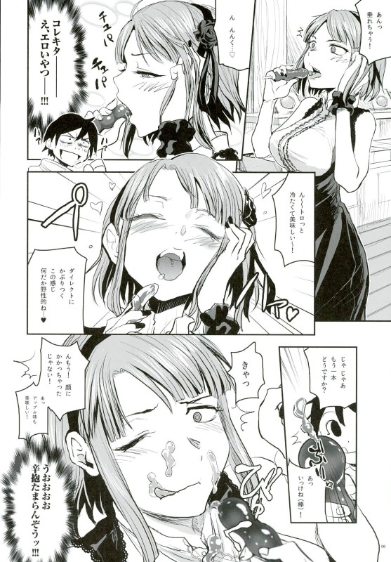 ほたるほる2 5ページ