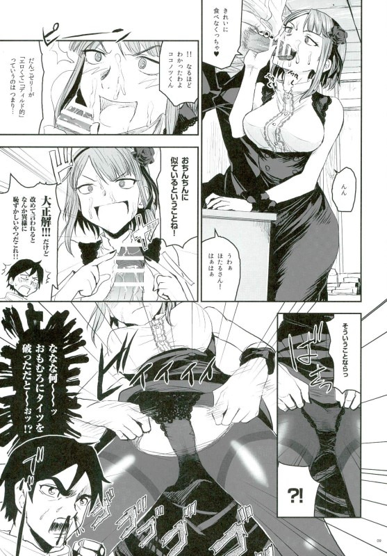 ほたるほる2 8ページ