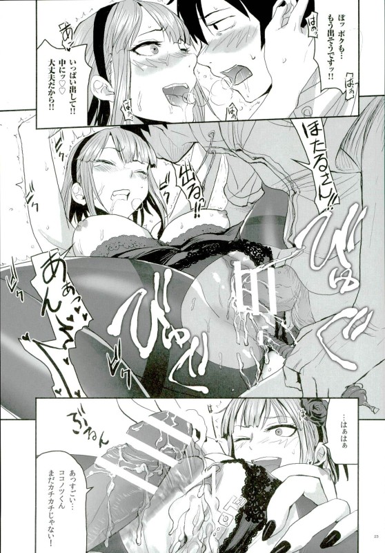 ほたるほる2 22ページ