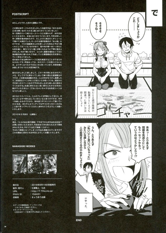 ほたるほる2 29ページ