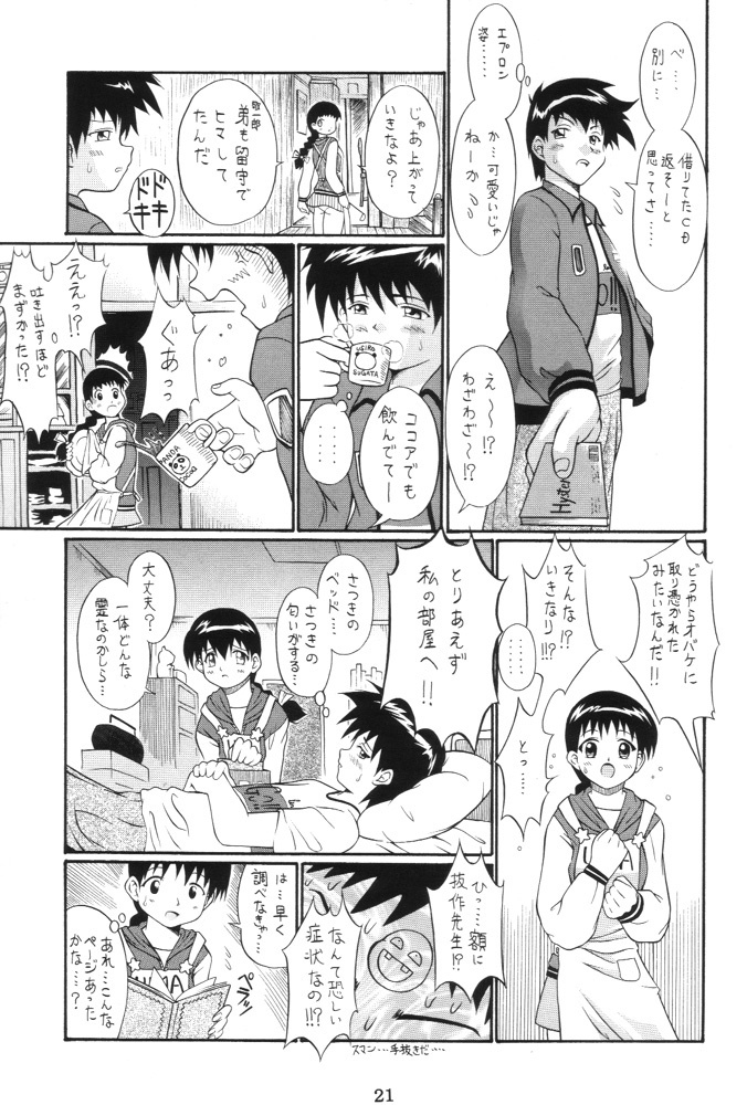 どっこいしょ !! 20ページ