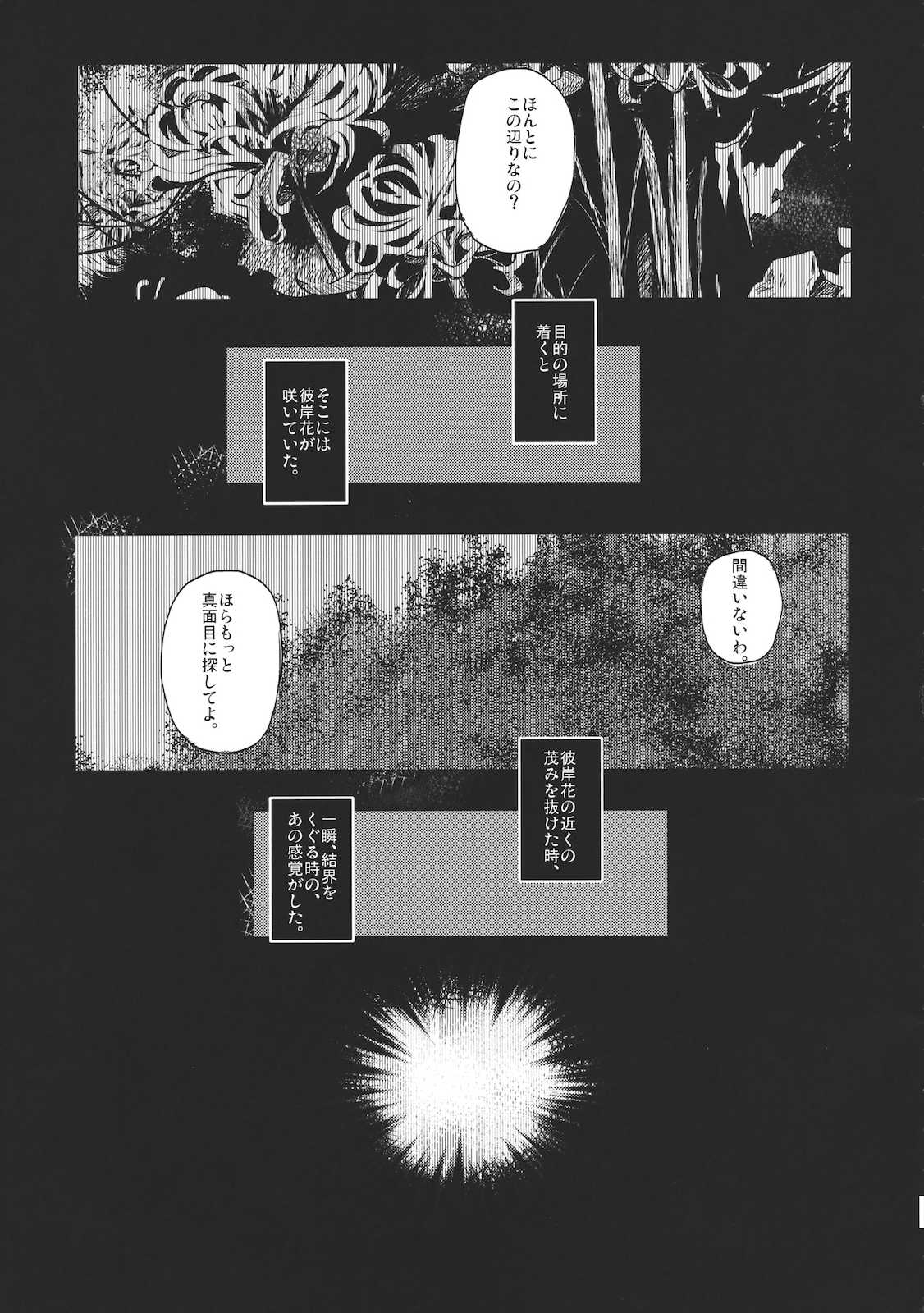 カナタノキシ 5ページ