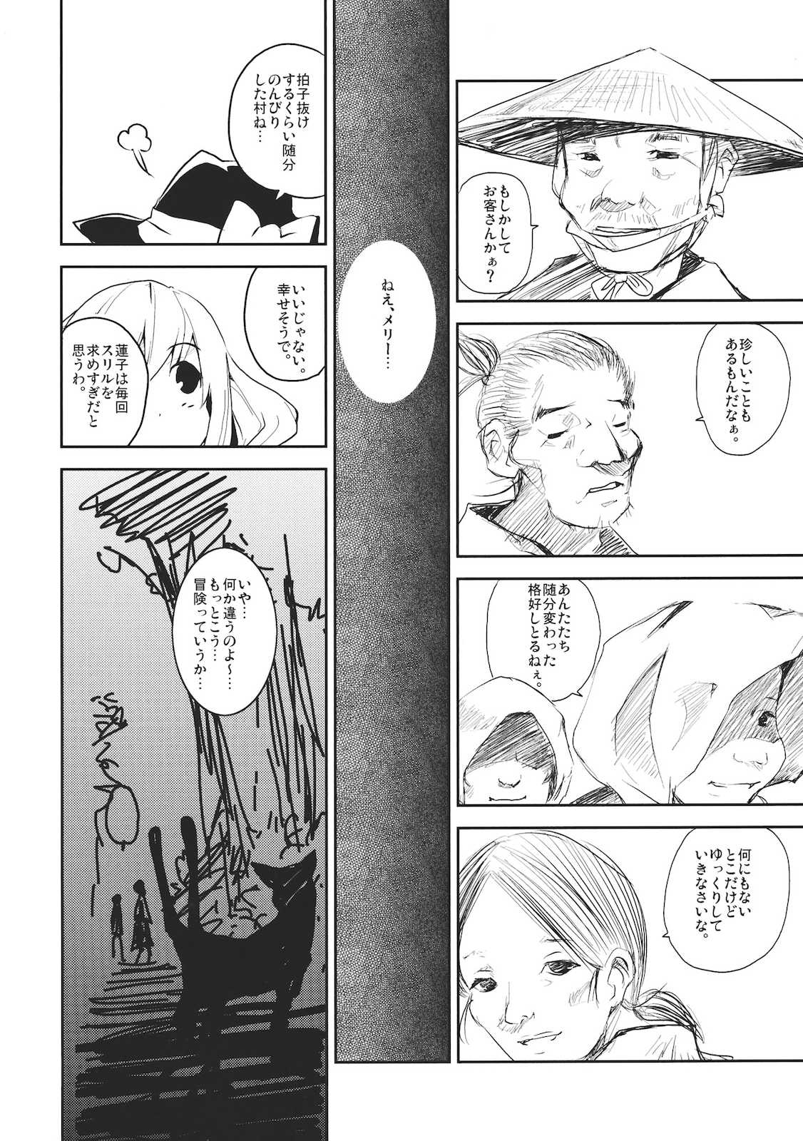 カナタノキシ 10ページ