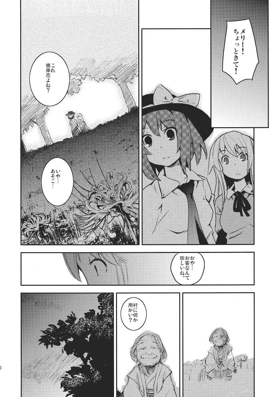 カナタノキシ 12ページ