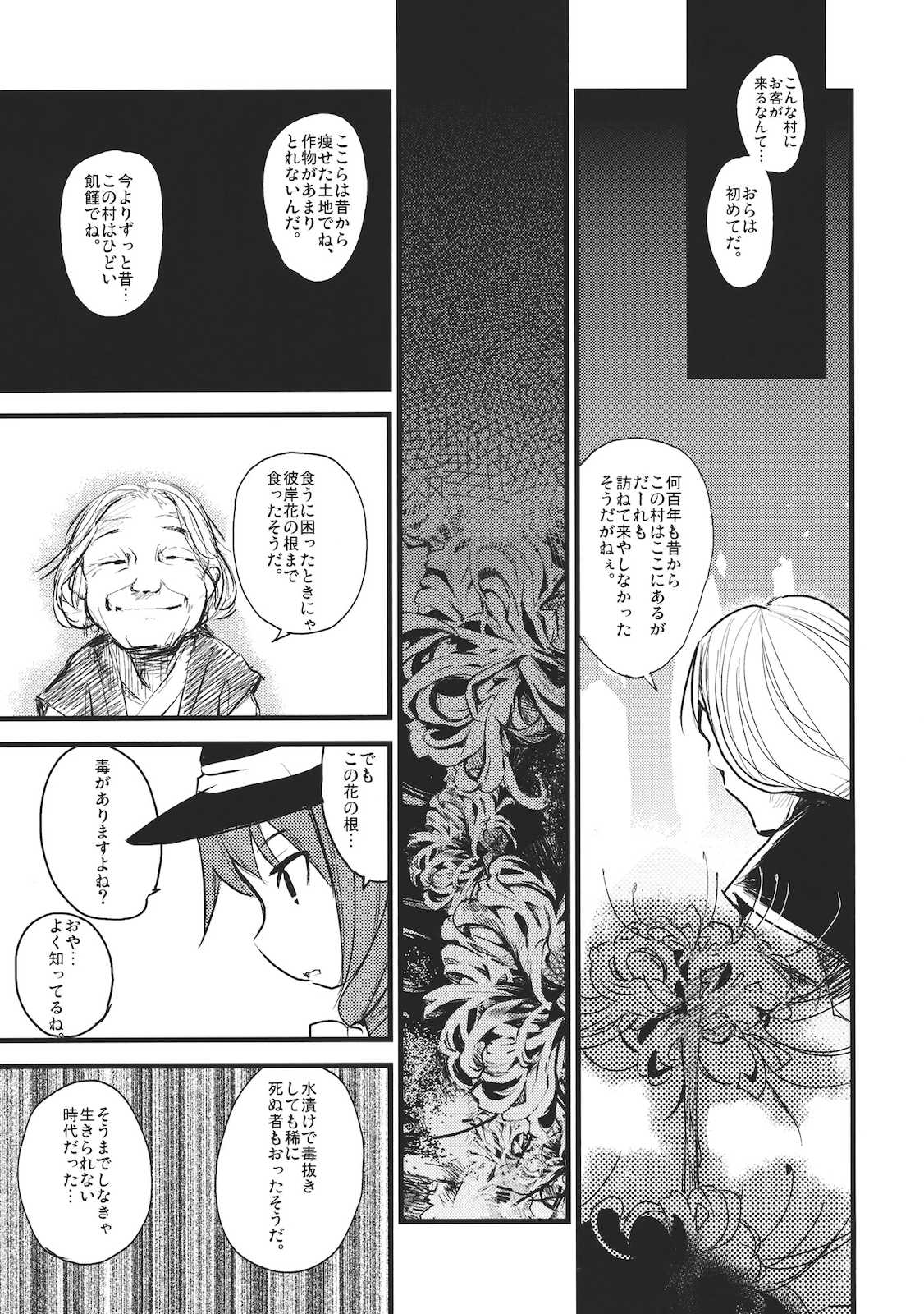 カナタノキシ 13ページ