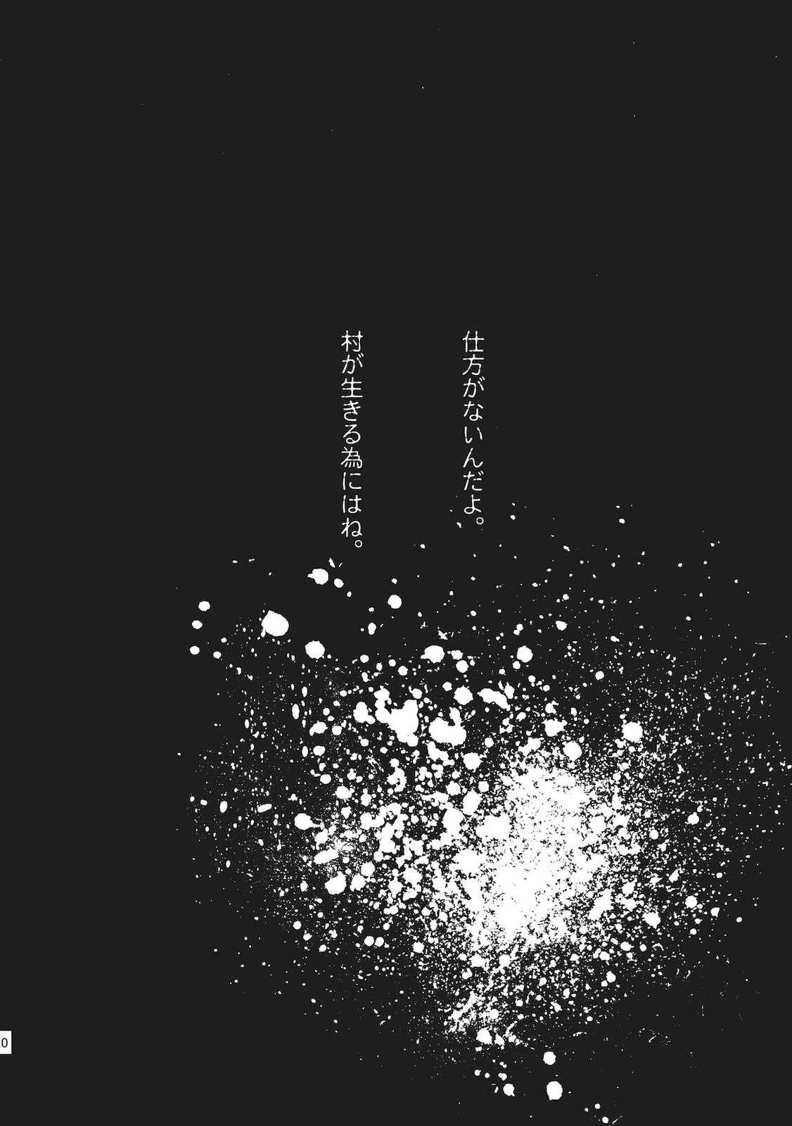 カナタノキシ 21ページ