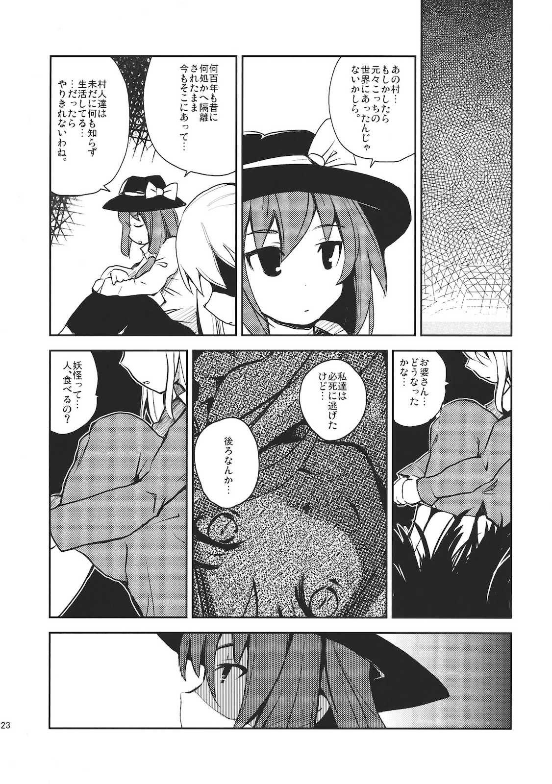 カナタノキシ 24ページ