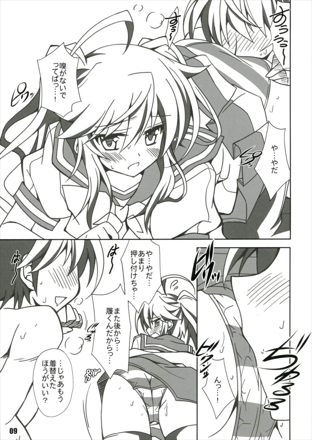SHANASTYLEAQUA 8ページ