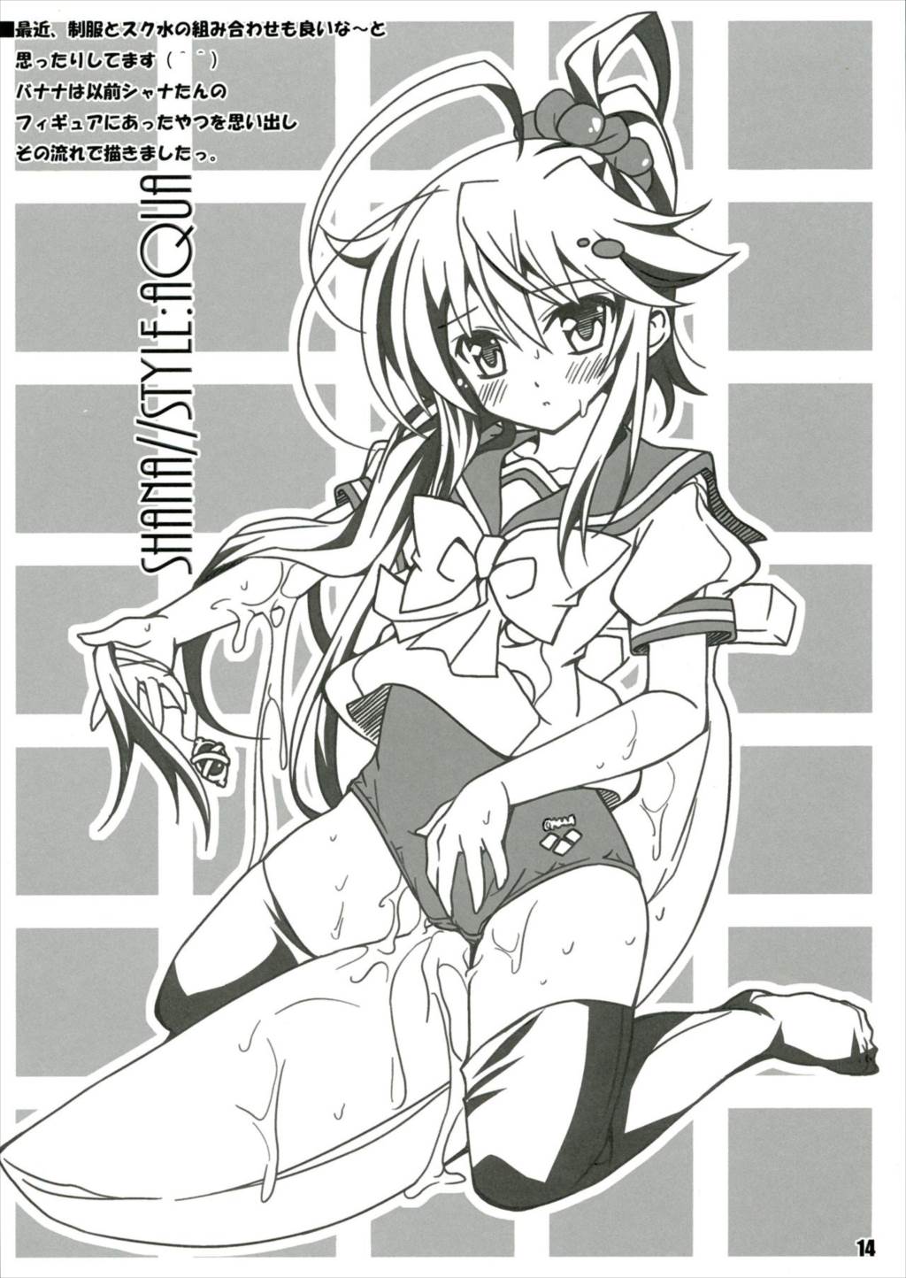 SHANASTYLEAQUA 13ページ