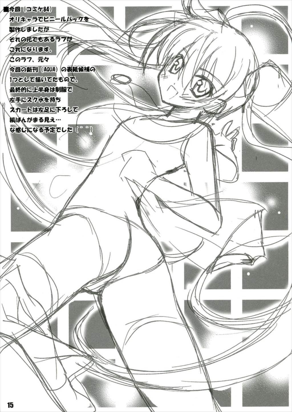 SHANASTYLEAQUA 14ページ